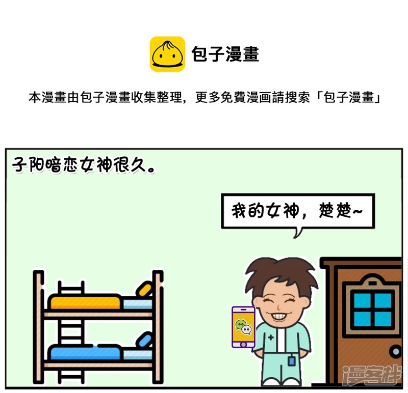 子阳修复帝皇腰带漫画,子阳给暗恋的女神发微信1图