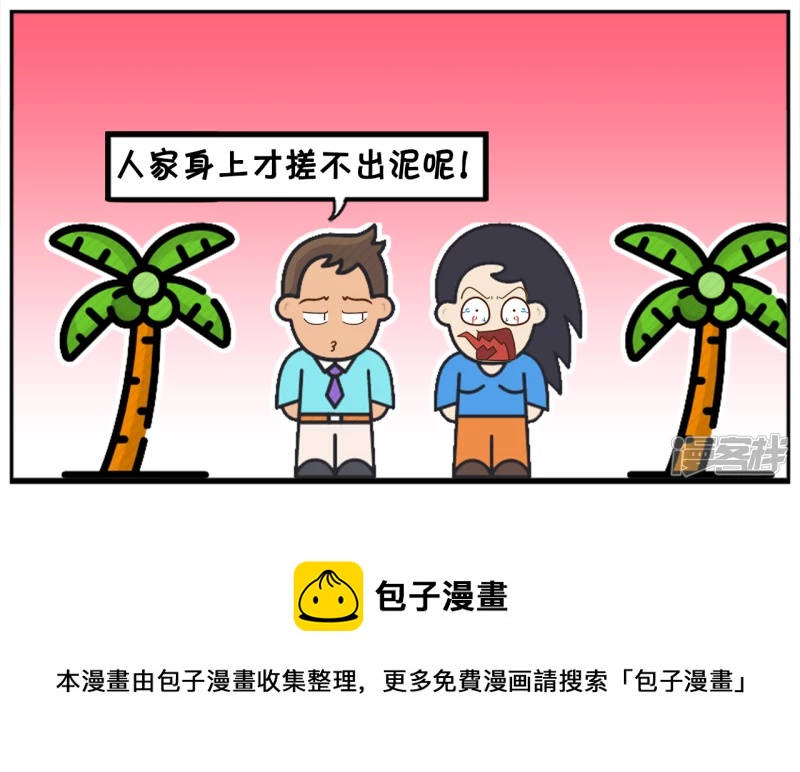 子阳帝皇侠漫画,子阳嘲笑楚楚是女汉子2图