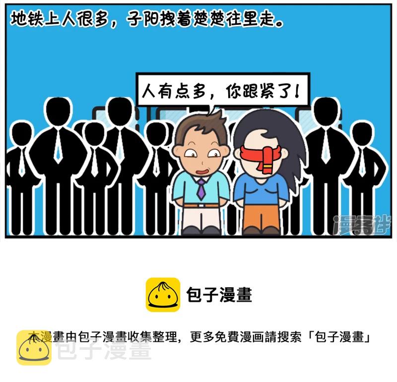 子阳和平精英漫画,子阳与楚楚玩叫信任的游戏1图