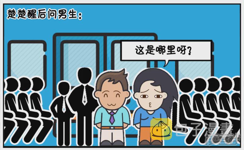 子阳的事是真实的吗漫画,一天，楚楚下班挤地铁回家1图