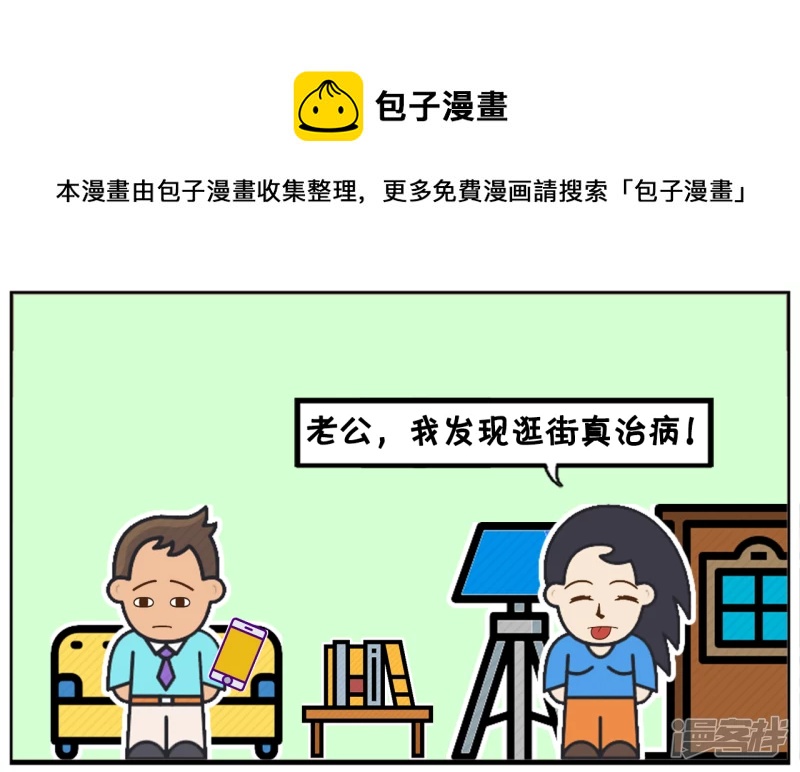 子阳学姐漫画,楚楚发现逛街可以治百病1图