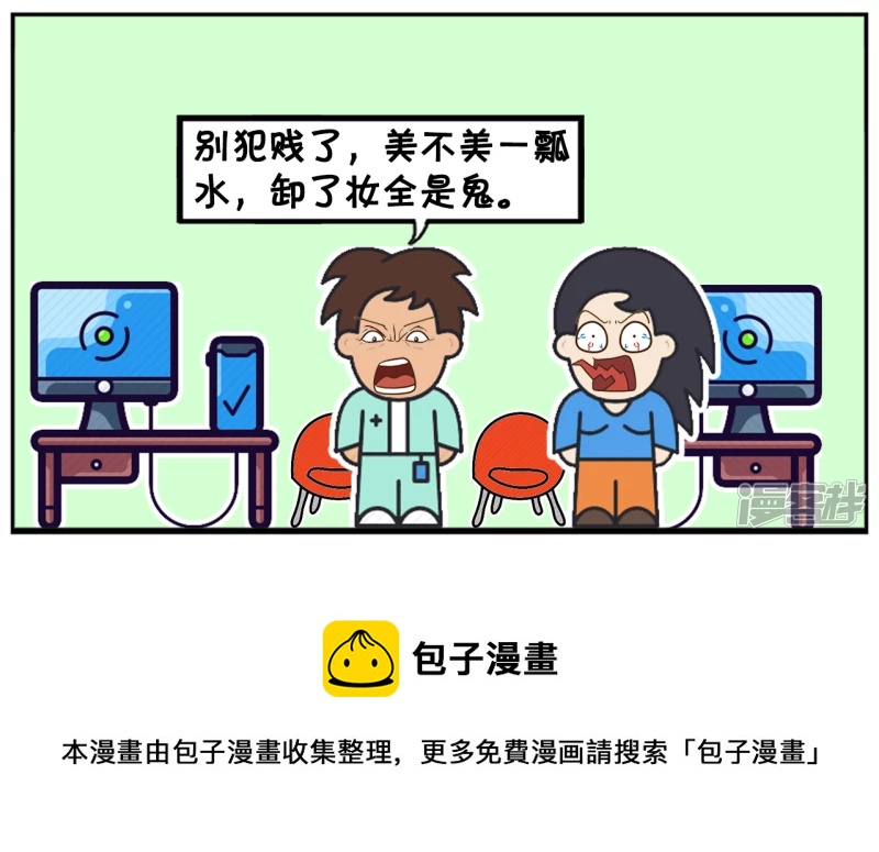 子阳和平精英漫画,楚楚总是在办公室里炫耀2图