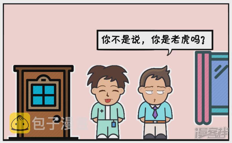 子阳鬼谷子漫画,子阳在家里就是老虎1图