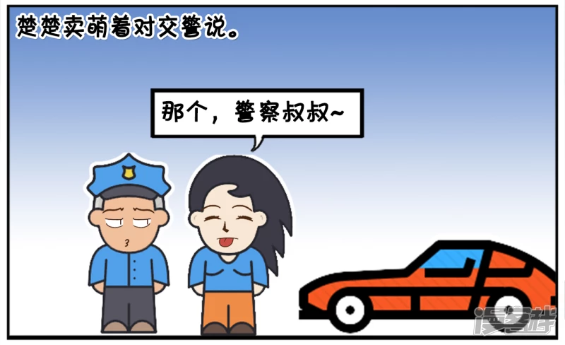 子阳修复帝皇腰带漫画,楚楚开车忘记带驾照了2图