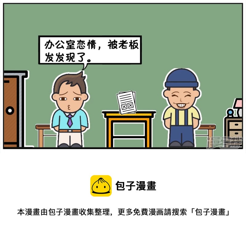 子阳情感咨询漫画,子阳去一家新公司面试的时候1图