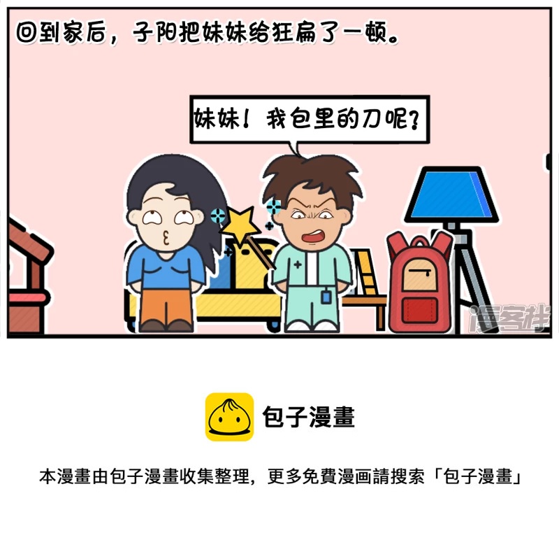 子阳和平精英漫画,子阳的辣条被楚天霸偷吃了2图