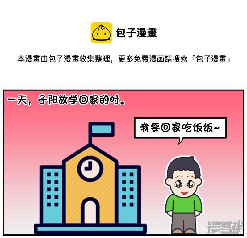 资阳江宸府户型图漫画,子阳放学回家的时候遇到一羣小混混1图