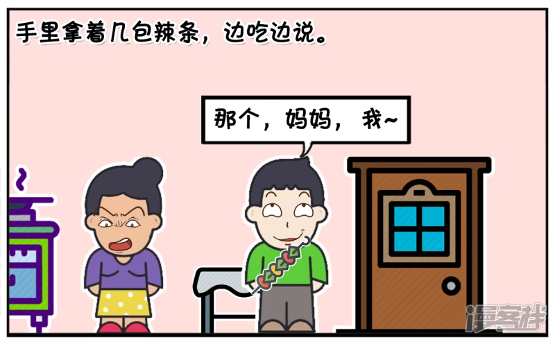 子阳学姐漫画,子阳的妈妈在家里做饭，没盐了1图