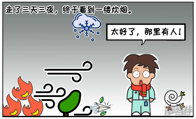 子阳修复帝皇腰带漫画,子阳在深山迷路回不到家了2图