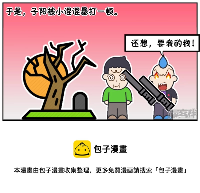 资阳江宸府户型图漫画,子阳放学回家的时候遇到一羣小混混2图