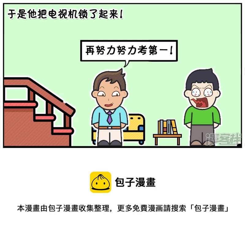 资阳江宸府户型图漫画,子阳小时候很爱看电视2图