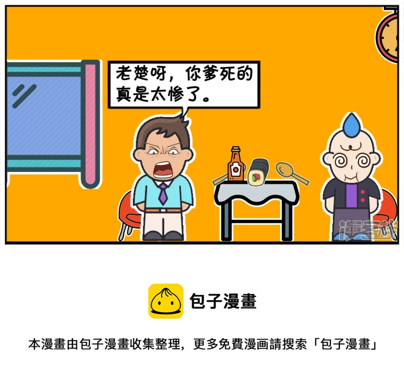 子阳情感咨询漫画,楚天霸与子阳第一次去吃日料2图