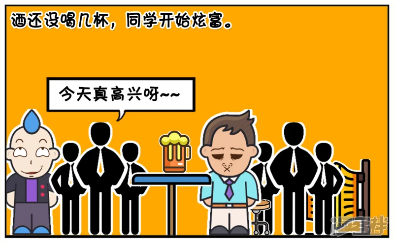 子阳情感咨询漫画,子阳被老同学邀请，参加同学聚会1图