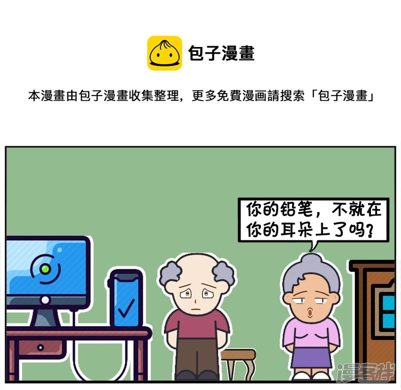 子阳修复帝皇腰带漫画,一名老教授正在通宵赶论文1图