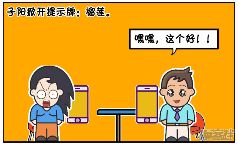 子阳学姐漫画,子阳与好友一起玩卧底游戏2图