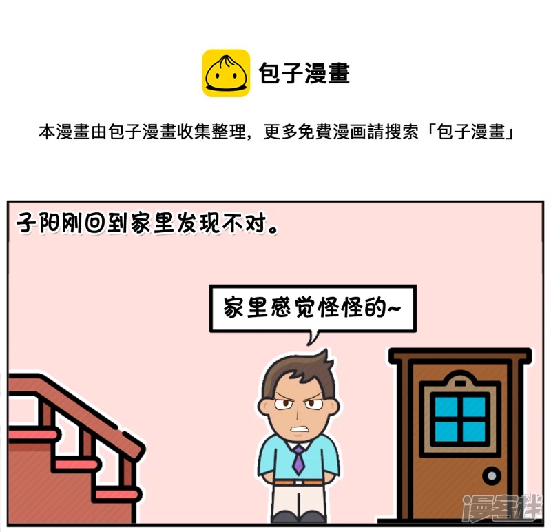 子阳修复帝皇腰带漫画,子阳刚回到家里发现不对1图