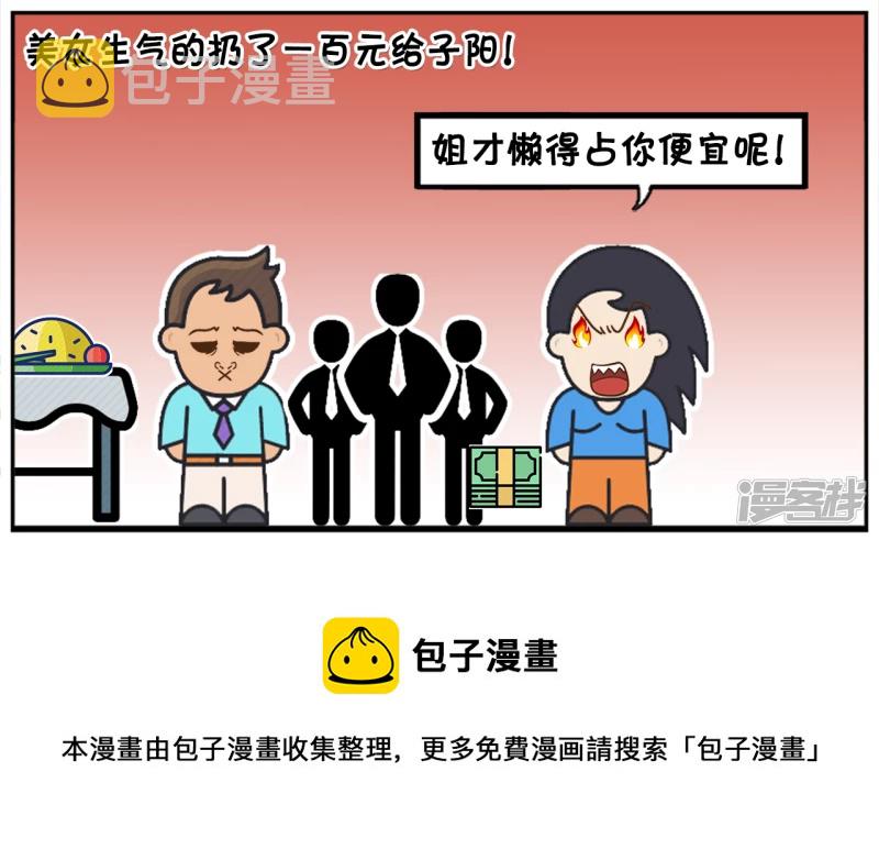 子阳的事是真实的吗漫画,买早餐偶遇一位漂亮美女2图