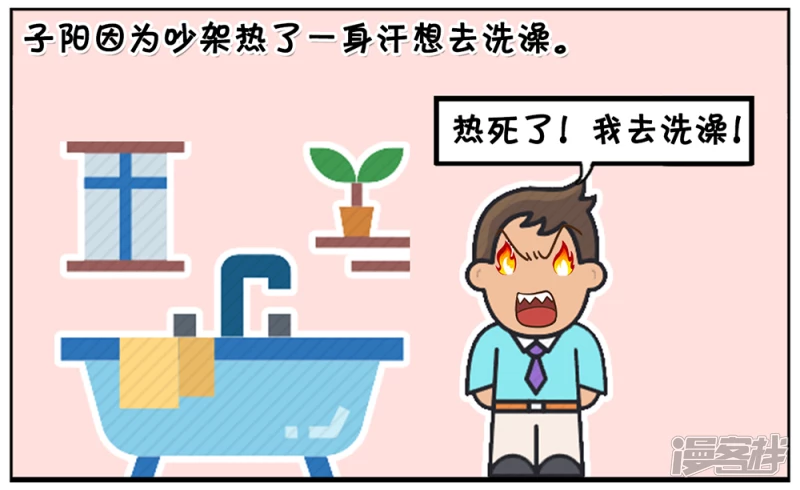 子阳的事是真实的吗漫画,吵完架突然感觉浑身很热2图