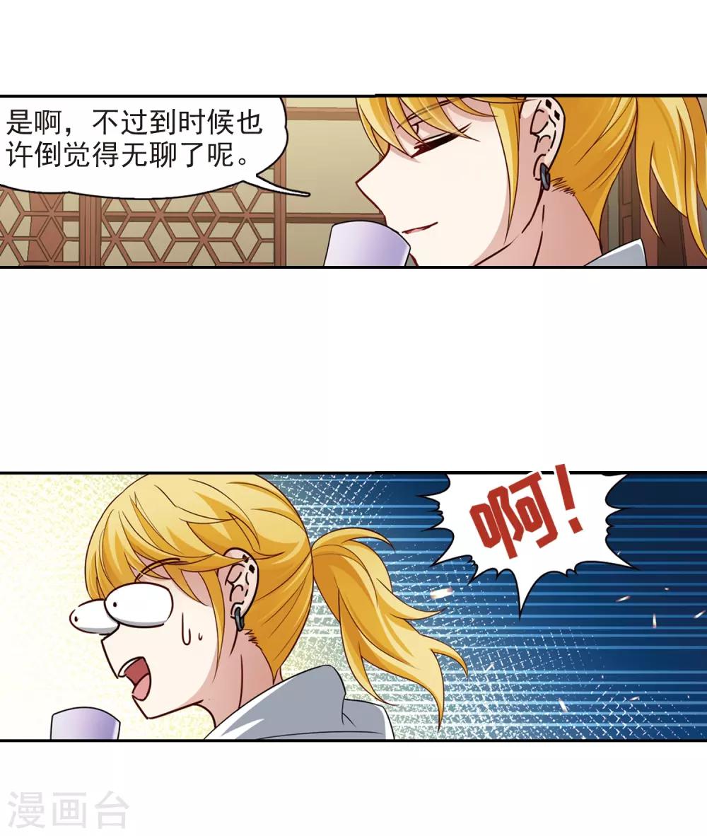 寻找前世之旅漫画,第429话 吃货组上线21图