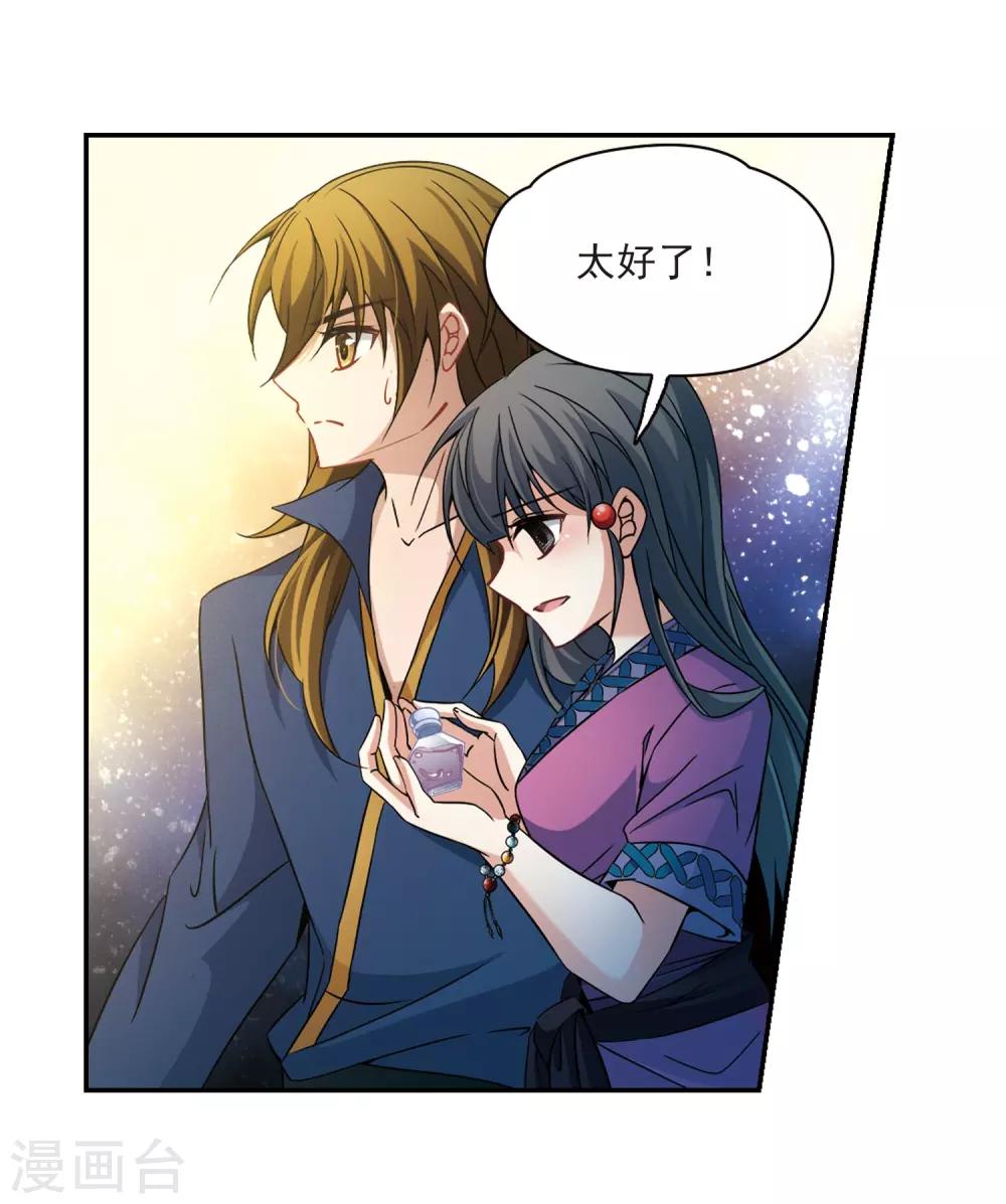 寻找前世之旅漫画免费阅读奇漫屋漫画,第326话 再见，菜鸟主人22图
