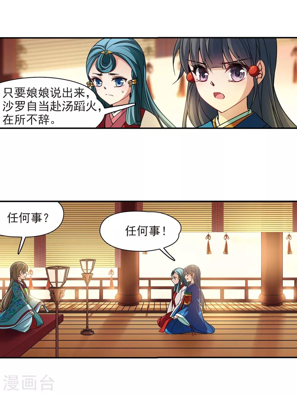 寻找前世之旅漫画免费阅读奇漫屋漫画,第254话 佑姬的复仇22图