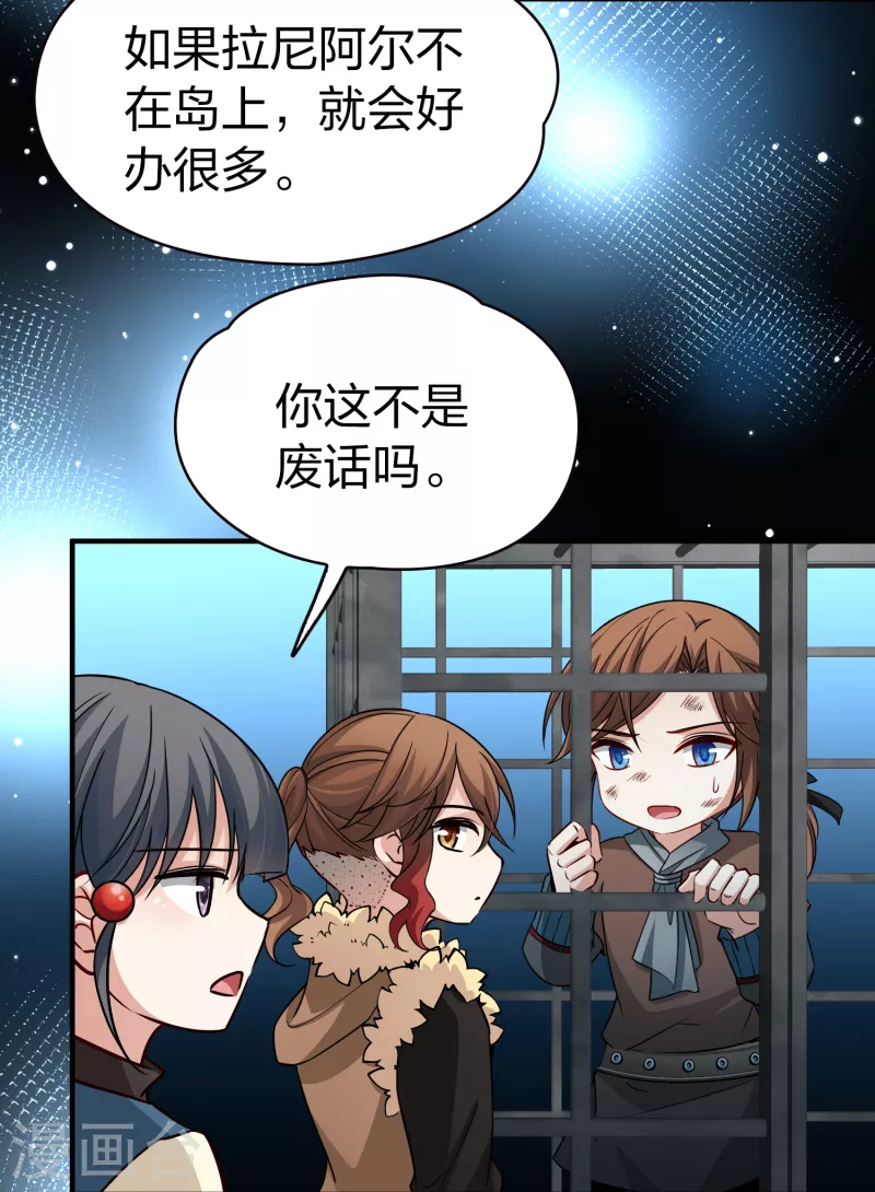 寻找前世之旅漫画免费阅读奇漫屋漫画,第2季第59话 暗藏的杀机51图