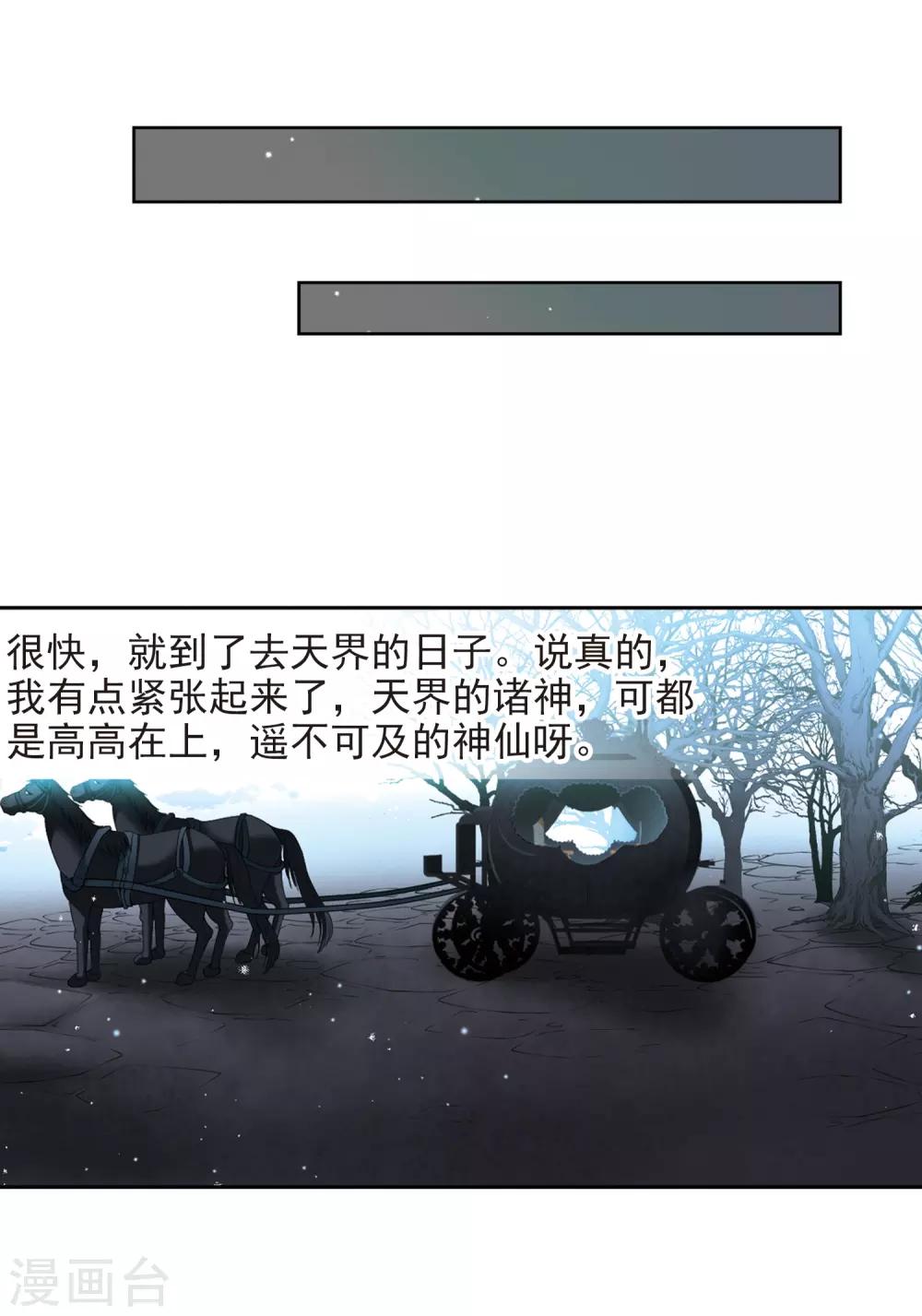 寻找前世之旅漫画免费阅读奇漫屋漫画,第446话 天界12图