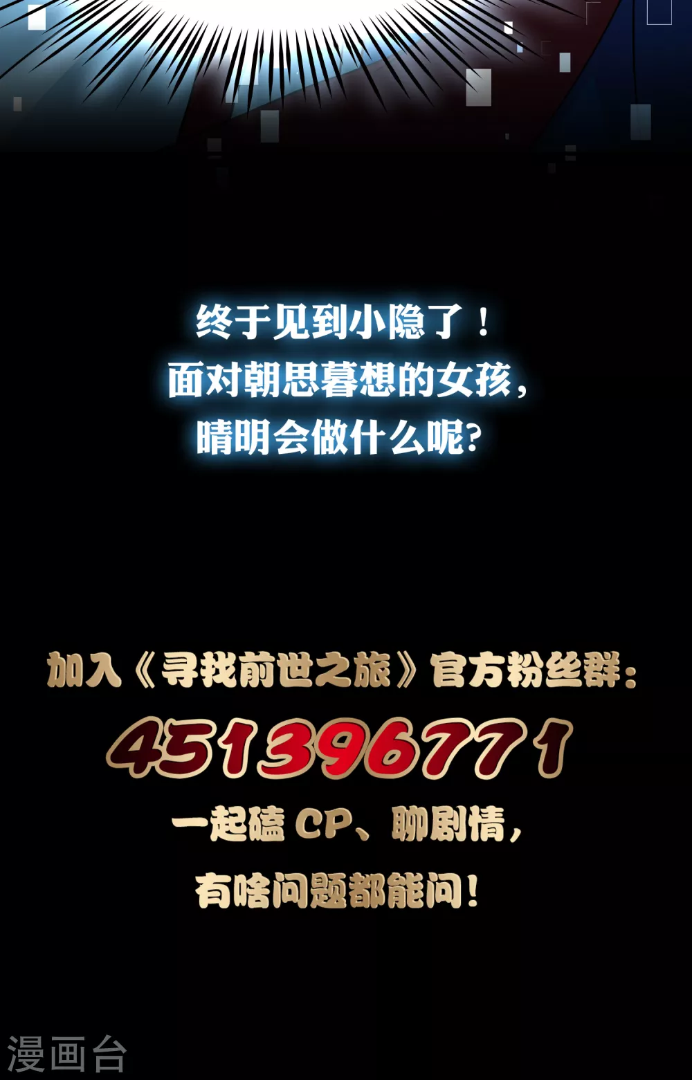 寻找前世之旅漫画免费阅读奇漫屋漫画,番外篇3 晴明之香雪海22图