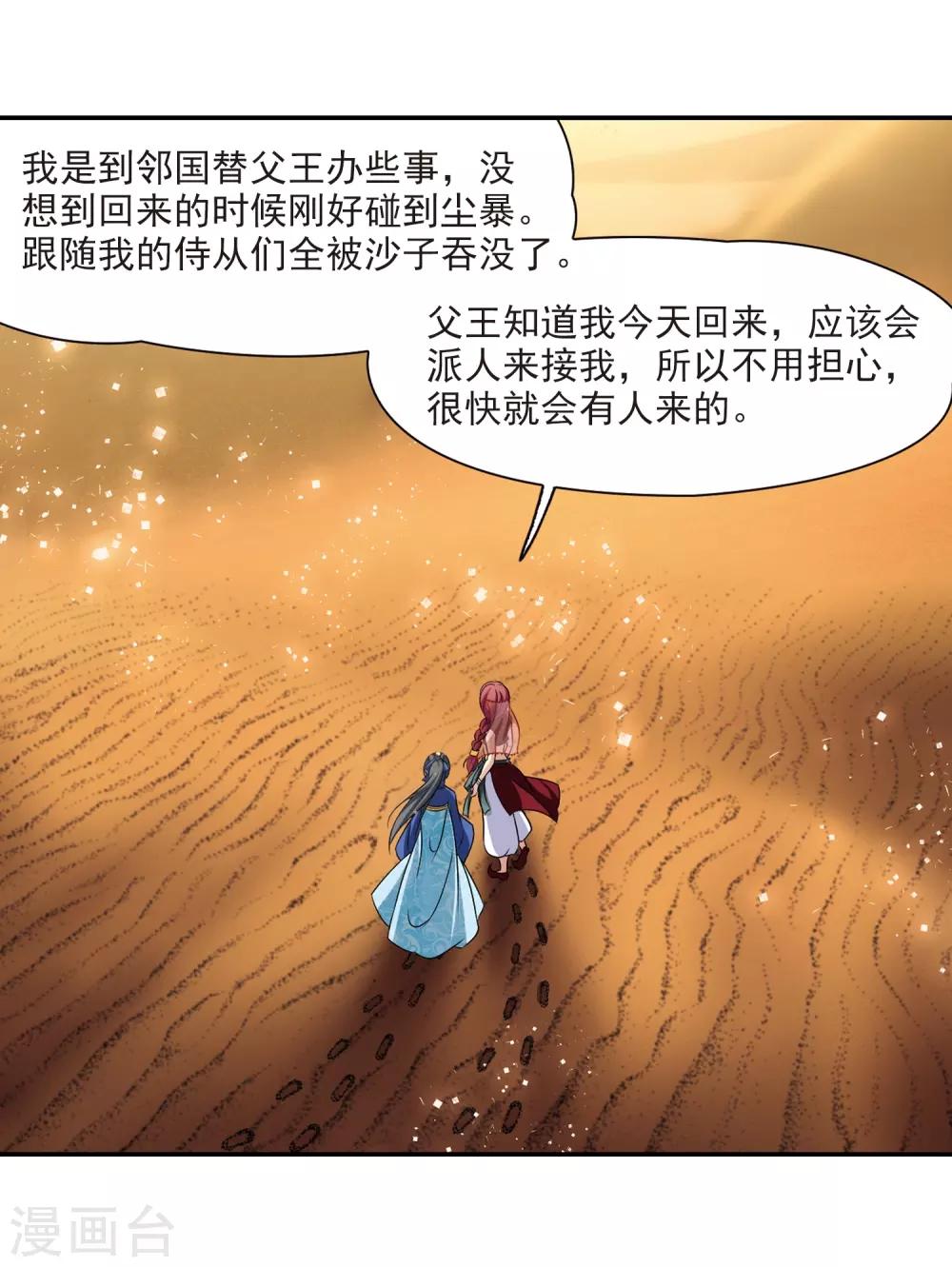 寻找前世之旅漫画免费阅读奇漫屋漫画,第281话 阿拉伯王子21图