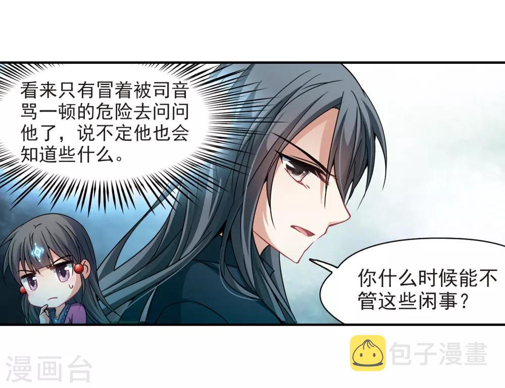 寻找前世之旅漫画免费阅读奇漫屋漫画,第307话 流迦的魔法12图