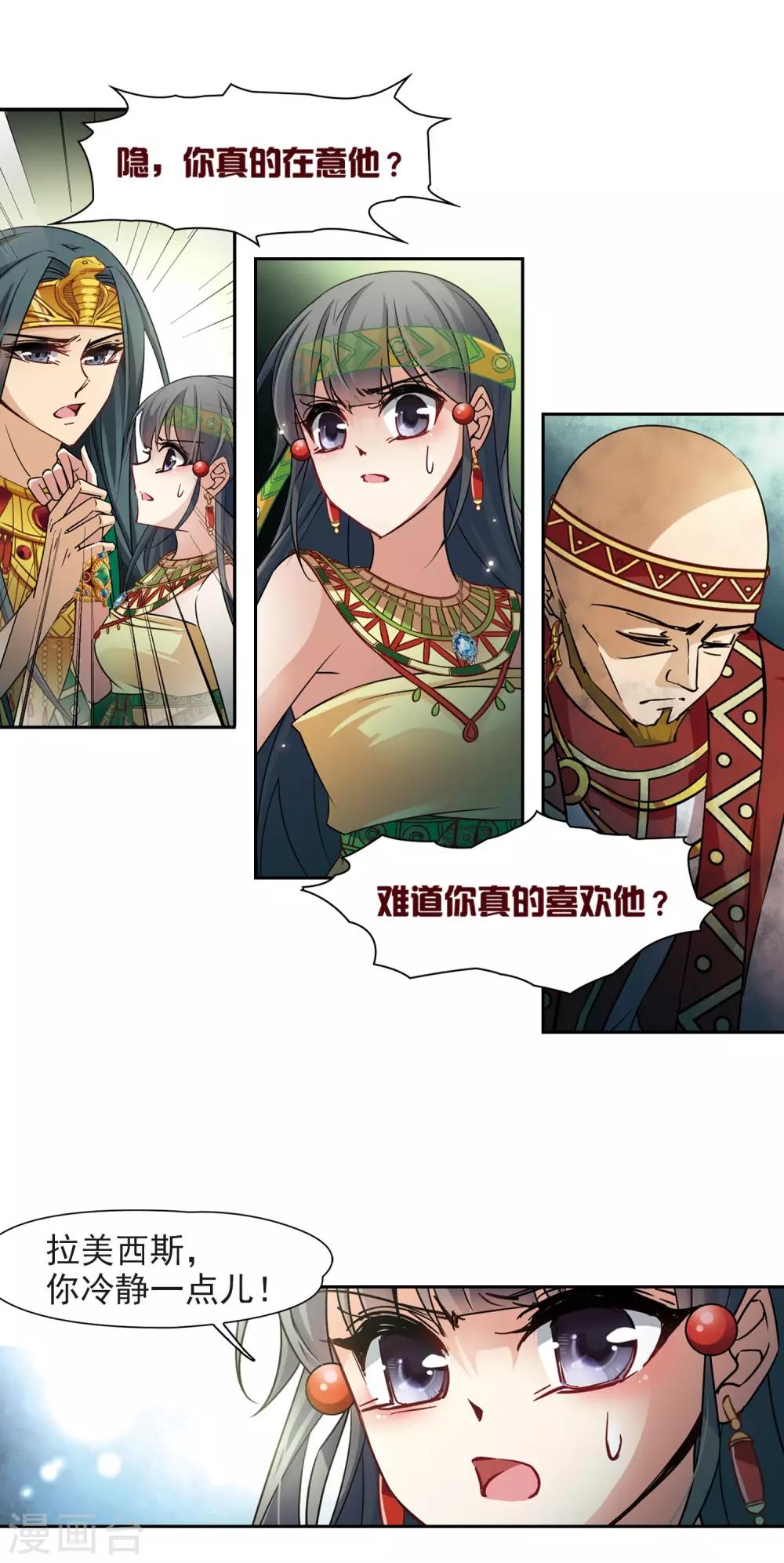寻找前世之旅漫画免费阅读奇漫屋漫画,第175话 阴谋1图