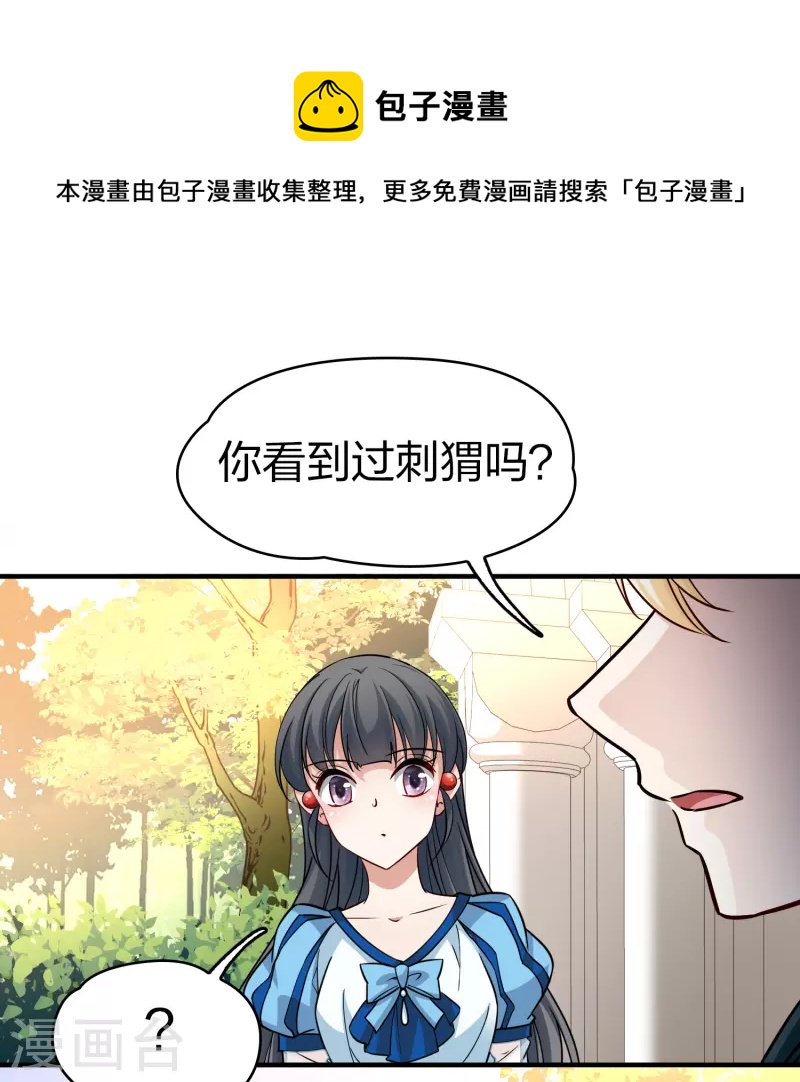 寻找前世之旅漫画免费阅读奇漫屋漫画,第2季第116话 幕後的操纵者11图