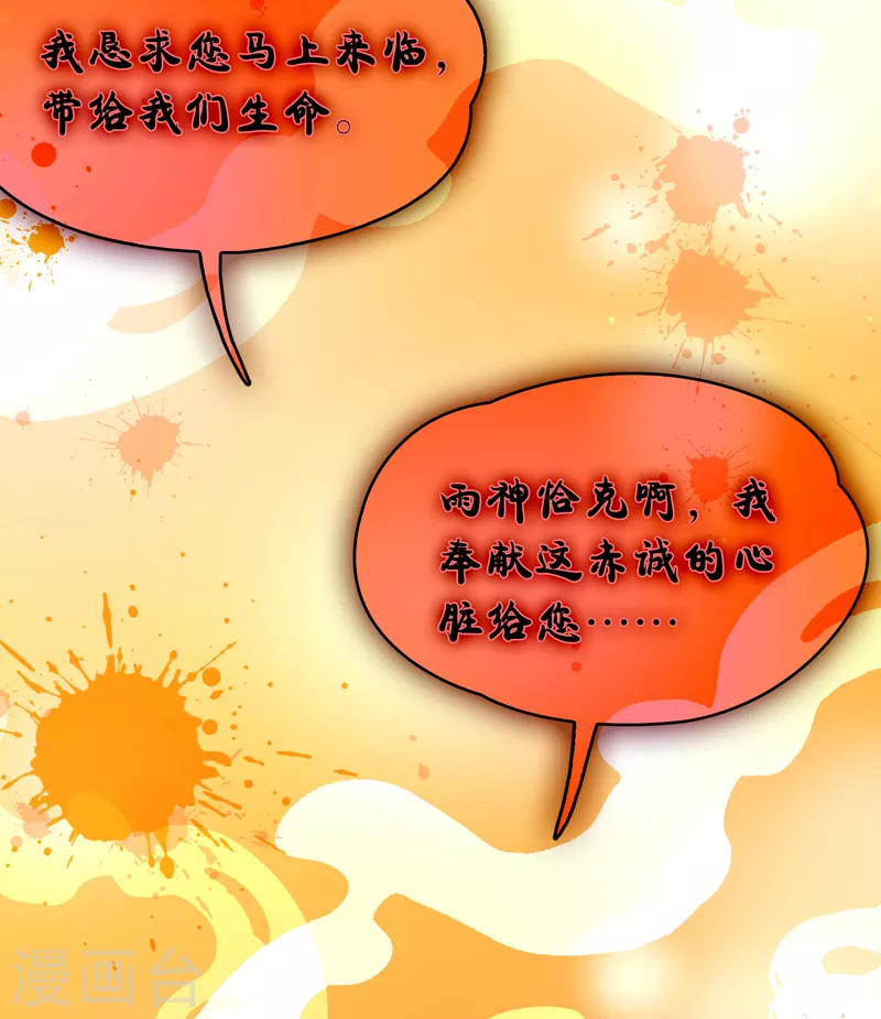 寻找前世之旅漫画,第2季第143话 成爲祭品22图