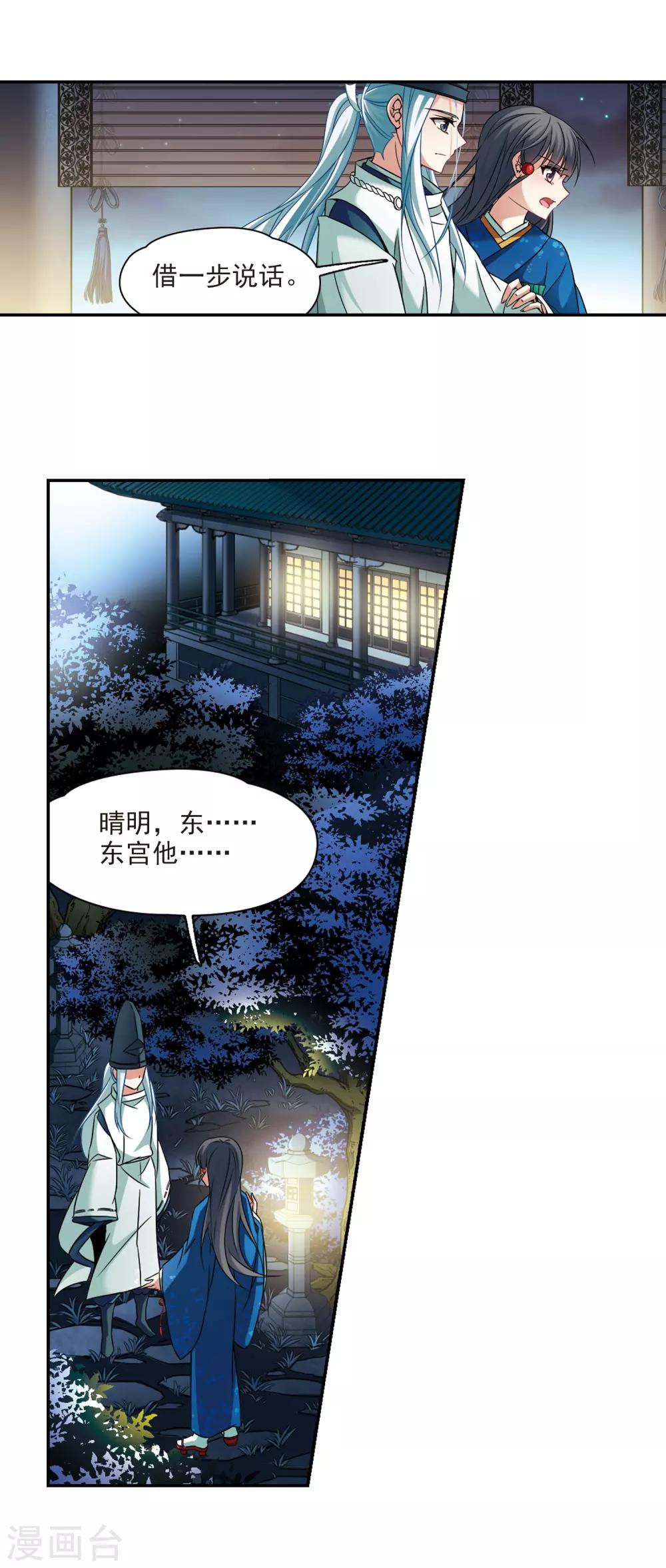 寻找前世之旅漫画免费阅读奇漫屋漫画,第256话 式神朱雀11图