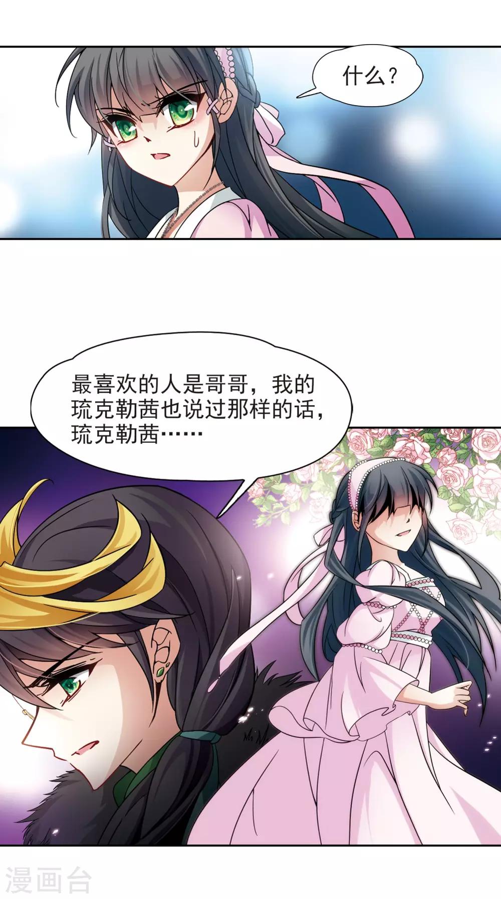 寻找前世之旅漫画免费阅读奇漫屋漫画,第193话 婚事1图