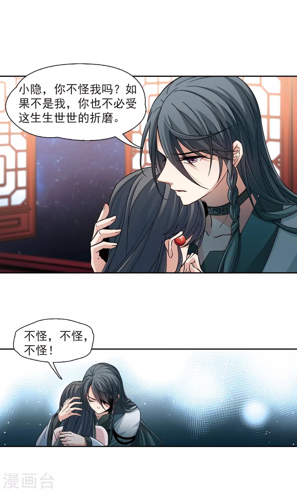 寻找前世之旅漫画免费阅读奇漫屋漫画,第503话 宿命的开始12图