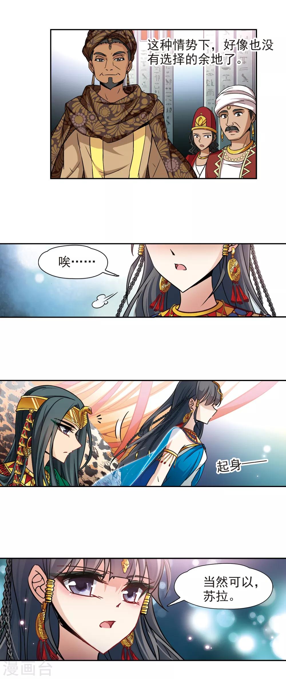 寻找前世之旅漫画免费阅读奇漫屋漫画,第154话 苏拉的要求1图