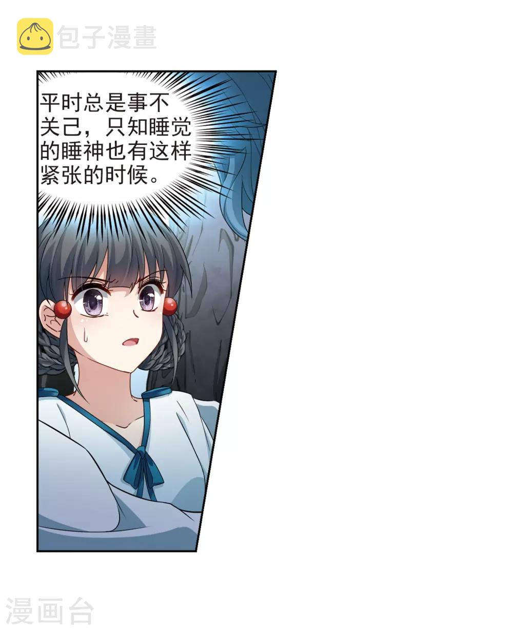 寻找前世之旅漫画,第418话 梦境中的约定22图