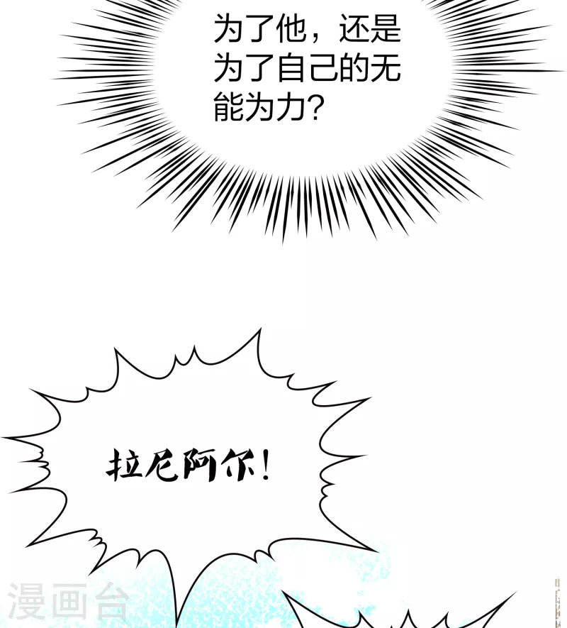 寻找前世之旅漫画免费阅读奇漫屋漫画,第2季第67话 拉尼阿尔的命运71图