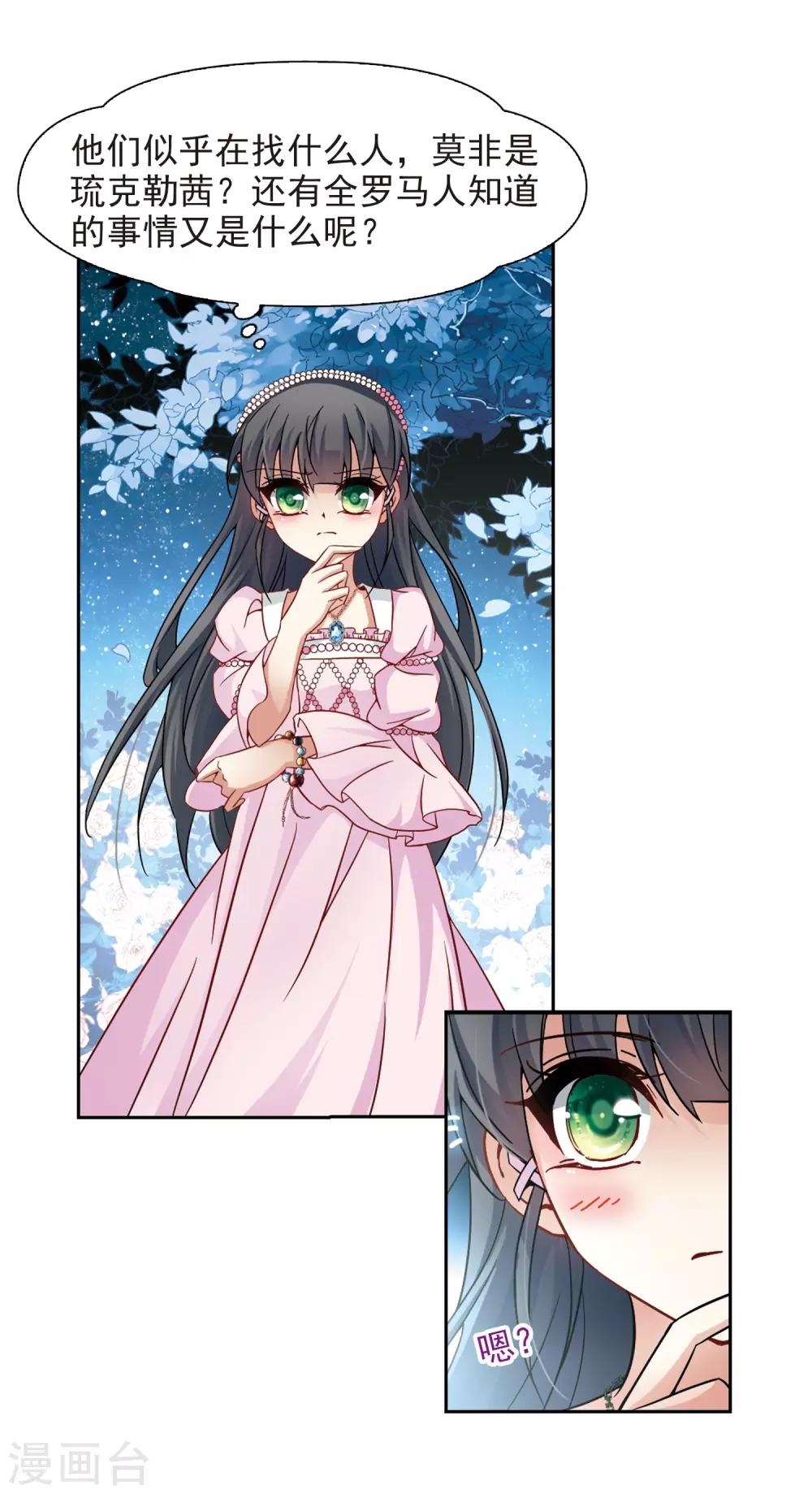 寻找前世之旅漫画免费阅读奇漫屋漫画,第194话 手中的毒药12图