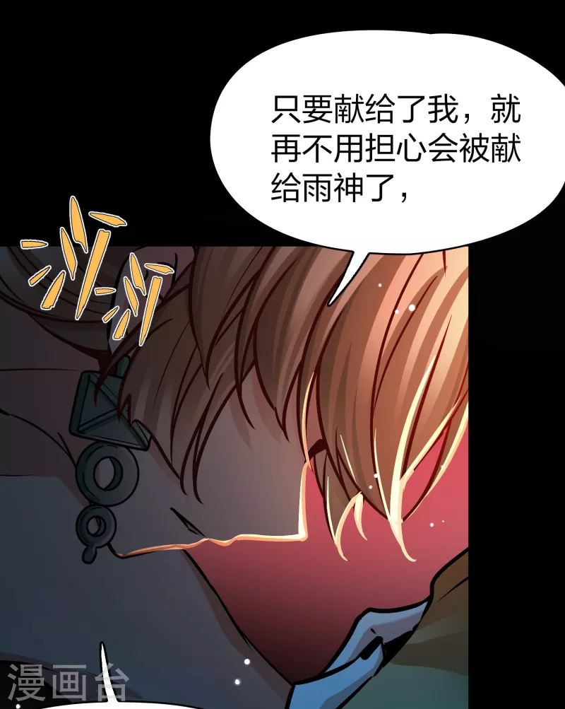 寻找前世之旅漫画免费阅读奇漫屋漫画,第2季第179话 慾望22图