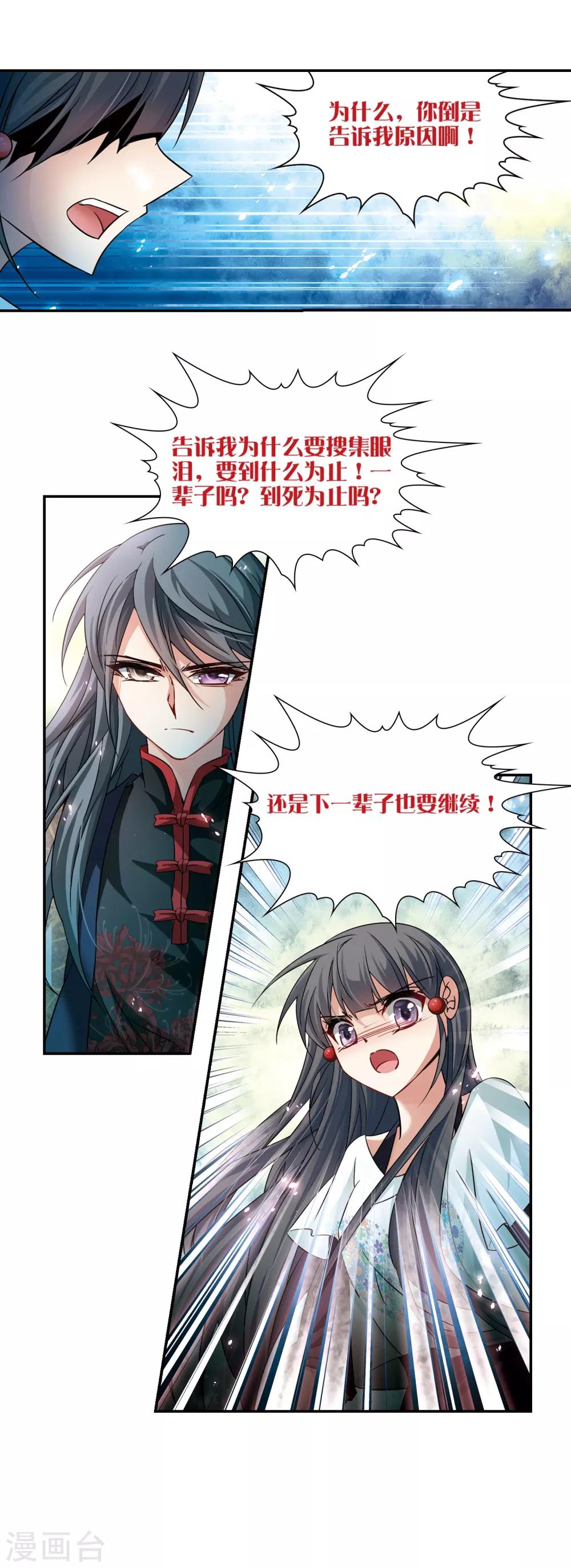 寻找前世之旅漫画,第212话 曼珠沙华1图