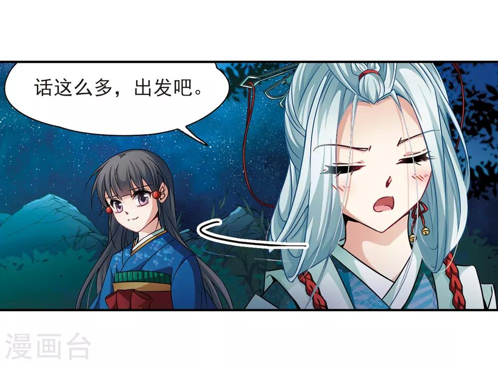 寻找前世之旅漫画免费阅读奇漫屋漫画,第259话 酒吞童子11图