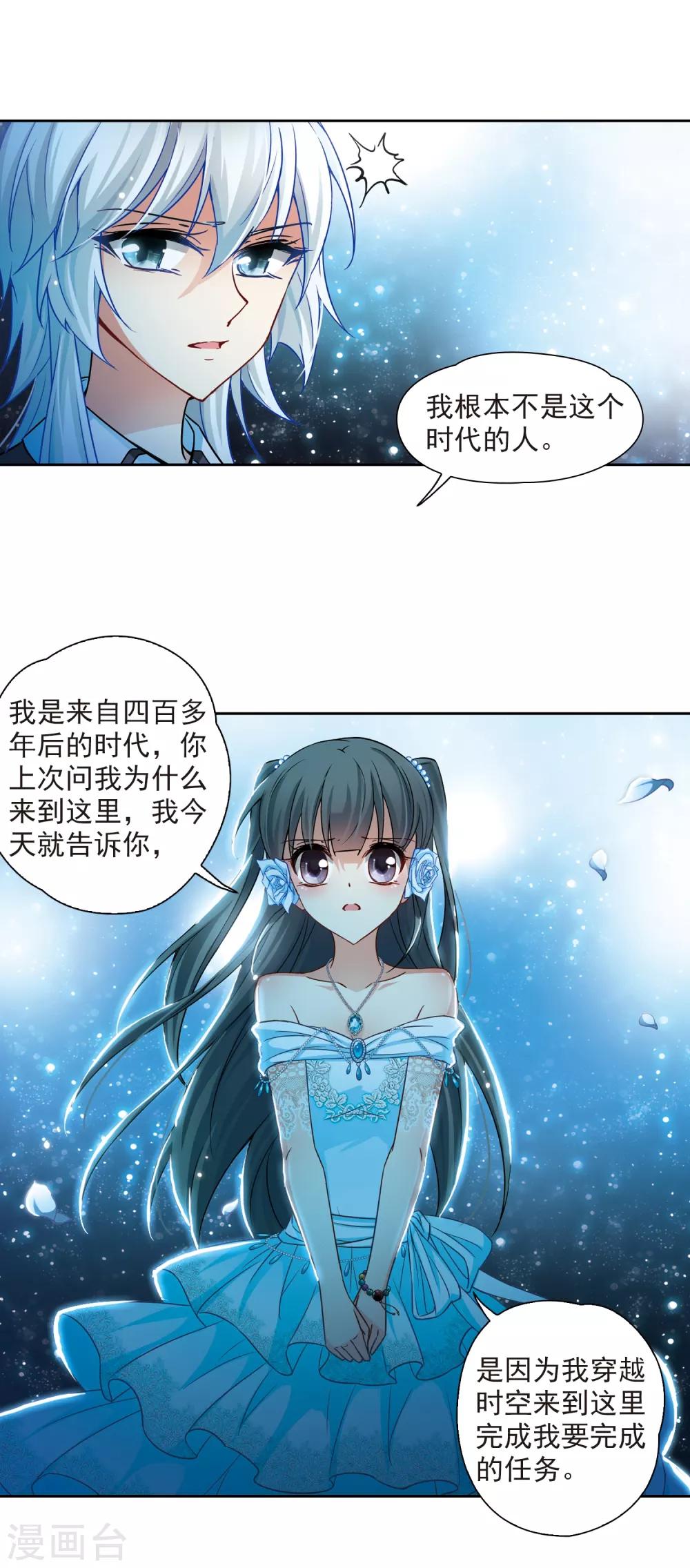寻找前世之旅漫画,第137话 离别11图