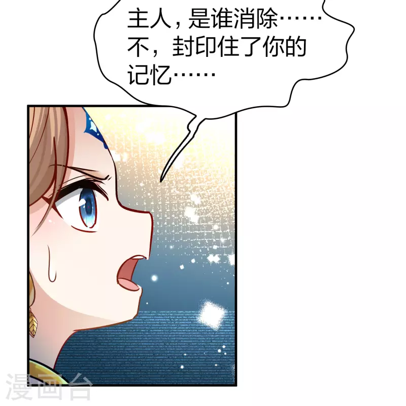 寻找前世之旅漫画免费阅读奇漫屋漫画,第2季第124话 被封印的记忆42图