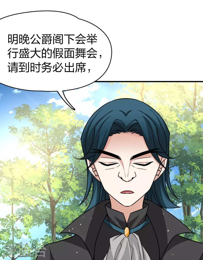 寻找前世之旅漫画免费阅读奇漫屋漫画,第2季第93话 假面舞会11图