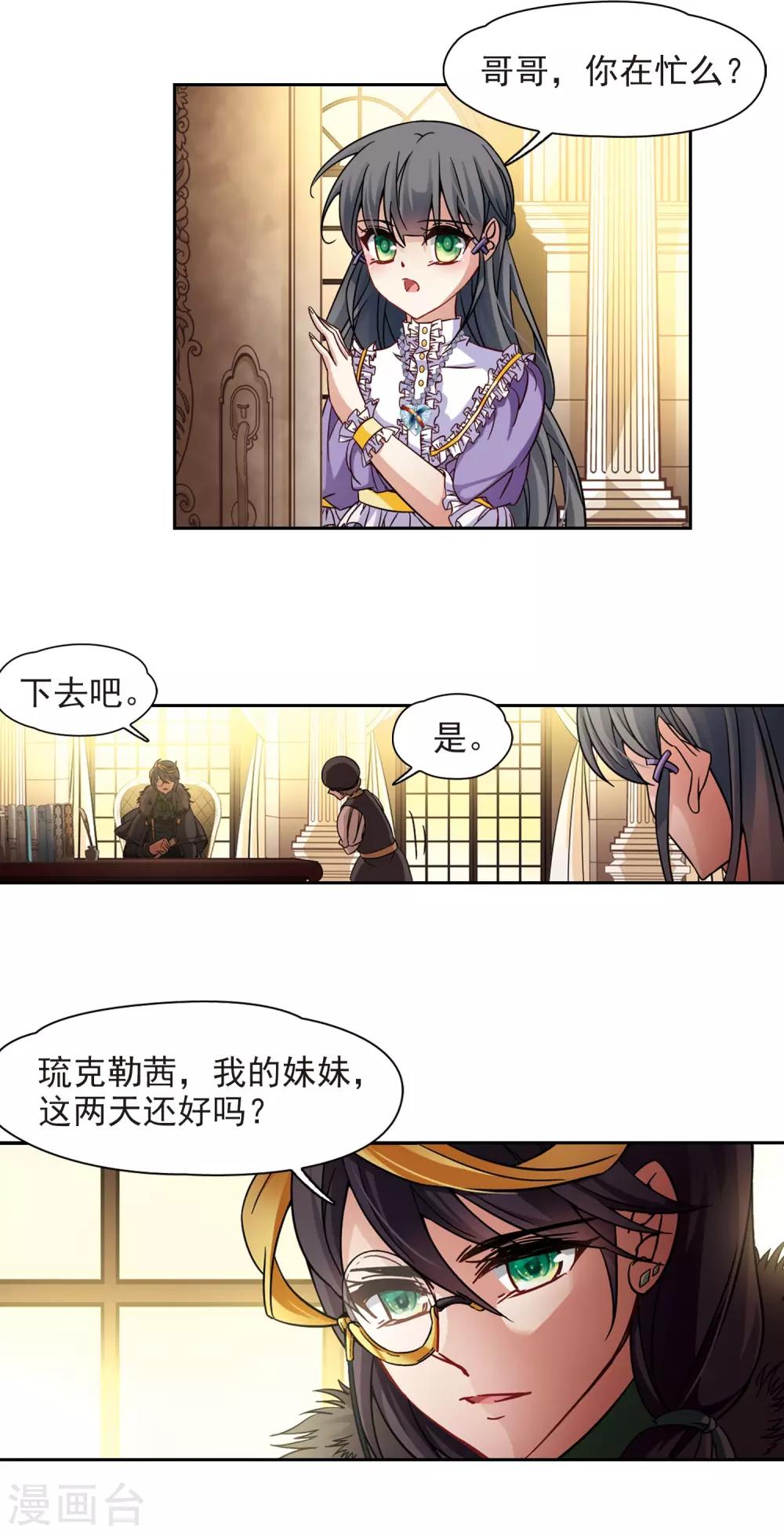 寻找前世之旅漫画,第201话 交换身份31图