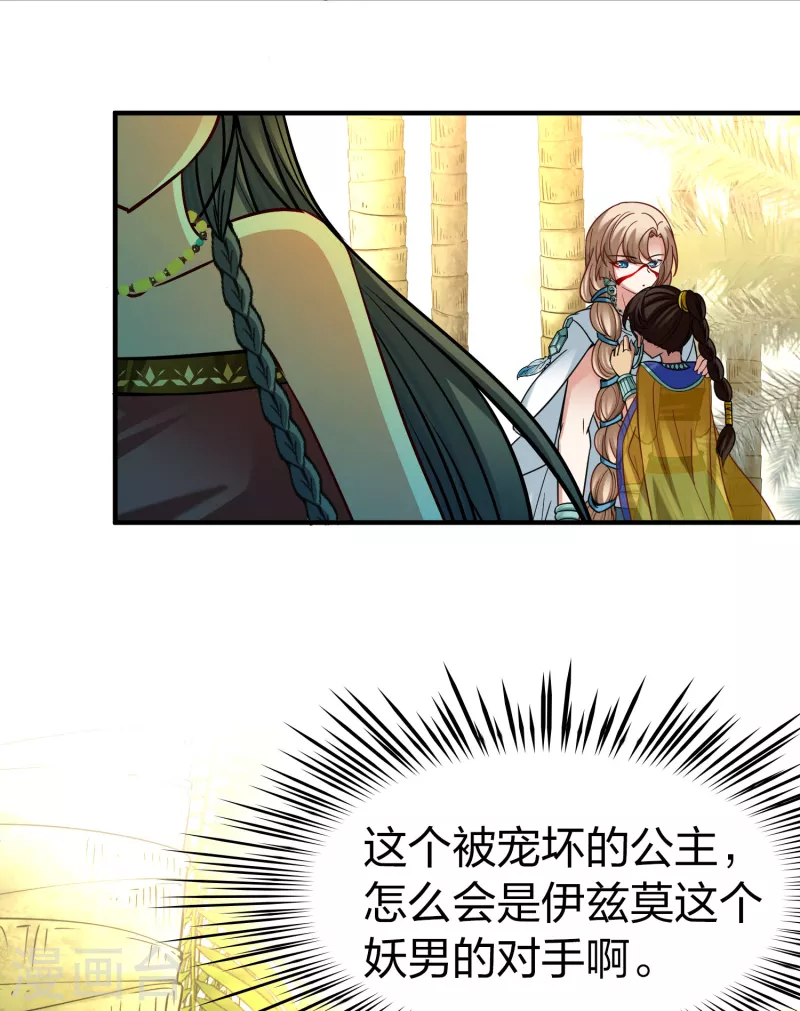 寻找前世之旅漫画,第2季第158话 观星11图