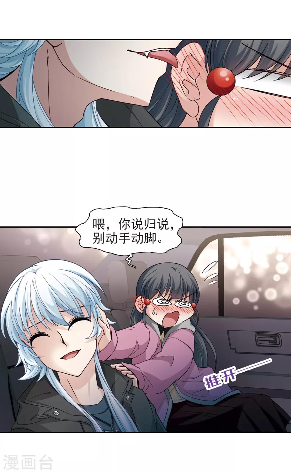 寻找前世之旅百度百科漫画,第434话 桂花树下11图