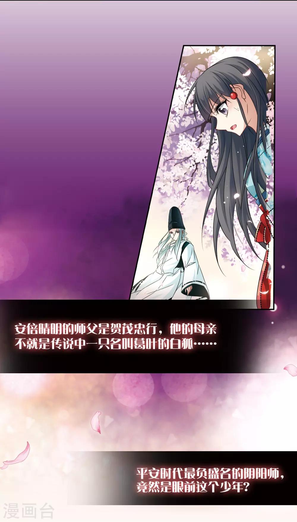 寻找前世之旅漫画免费阅读奇漫屋漫画,第225话 少年晴明31图